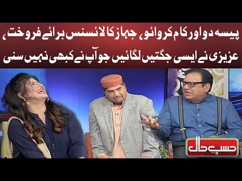 Paise Do Or Kaam Karwao - Azizi Ne Aisi Class Lgai Key Mujrim Hero Se Zero Ho Gaya