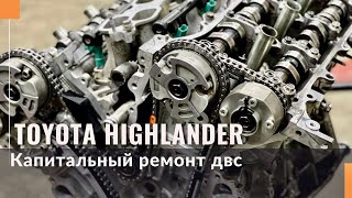 Капитальный ремонт двс Toyota Highlander 3.5 2GR-FE. Ремонт гбц и задиры в цилиндрах.