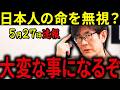 【三橋貴明】※日本人の命が軽視されています・・・エネルギーより食料より利益を優先・・・安全保障を無視する奴はさっさと消えろよ!