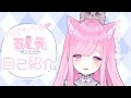 【自己紹介】はじめまして、るしえだよ🐱💕【新人Vtuber】