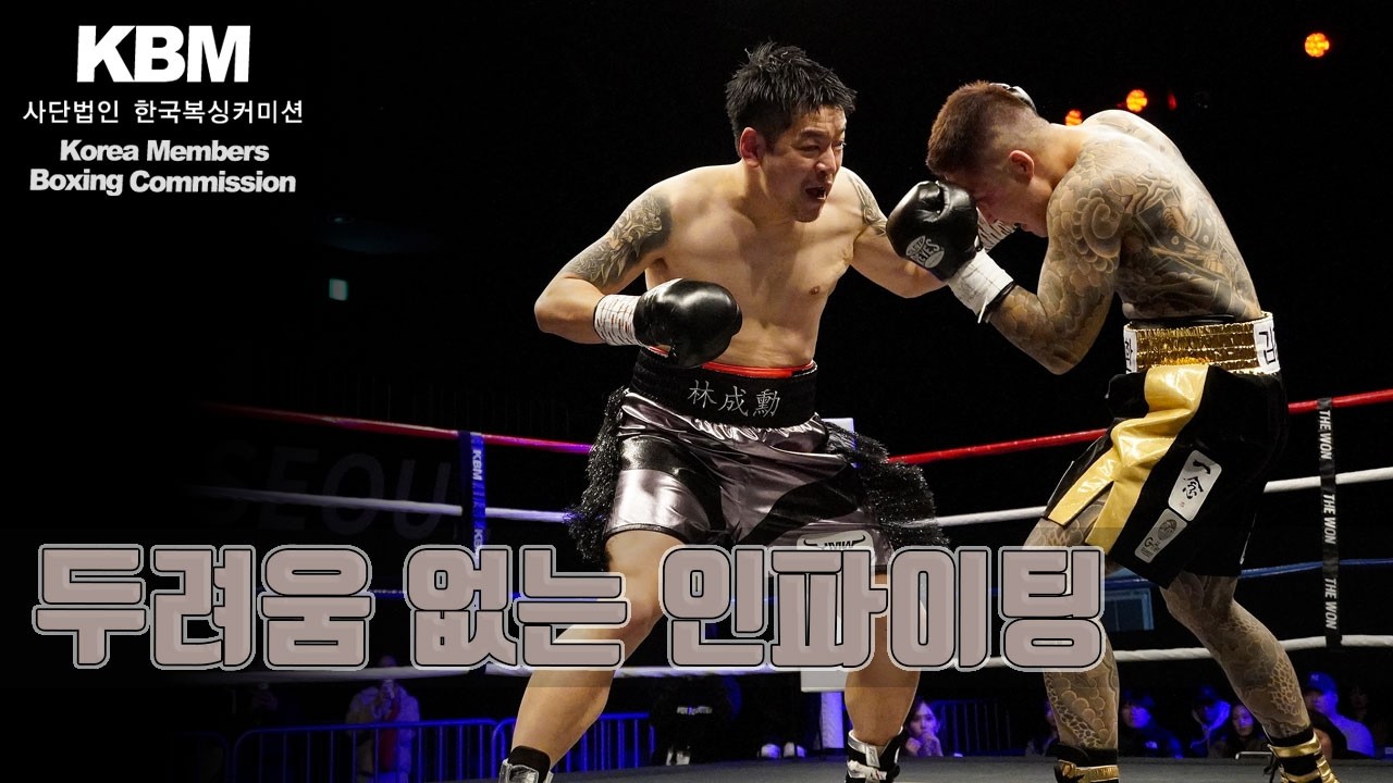 거침없는 중량급 인파이터 맞대결 - 1전 30세 김진환 vs 2전 38세 임성훈 / Jin Hwan Kim vs Sung Hoon Lim