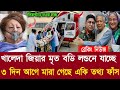 Ajker khobor 6 Dec 2025 | Bangladesh latest News | Daily Report | Awami League vs BNP News| Today