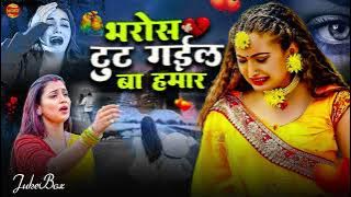 #Video | 2025 Bewafai Ghazal | #Bewafai-Bhojpuri Sad Song | Bewafa Song |#Jukebox - #sad-Nonstop Sad Song