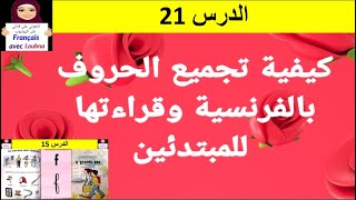 الدرس 21 : الصوت o