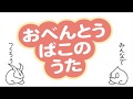 おべんとうばこのうた(歌:ライダーの愉快な仲間たち)