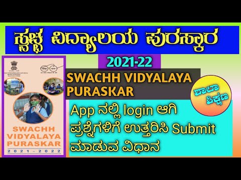 SWACHH VIDYALAYA PURASKAR