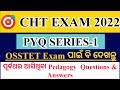 2021ର ଆସିଥିବା Pedagogy questions and answers full discussion||Series-1||କେମିତି Questions ଆସିବ???