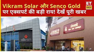 Vikram Solar और Senco Gold के निवेशकों के लिए एक्सपर्ट की बड़ी सलाह | Investment Strategy