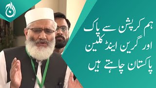 We want corruption free and green and clean Pakistan: Siraj Ul Haq - Aaj News
