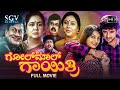 Golmal Gayathri | Kannada Full Comedy Movie | Ananthnag | Urvashi | Ramakrishna | Thara