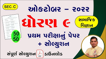 std 9 ss pratham pariksha paper 2022, std 9 ss first exam paper solution 2022, std 9 ss paper, C