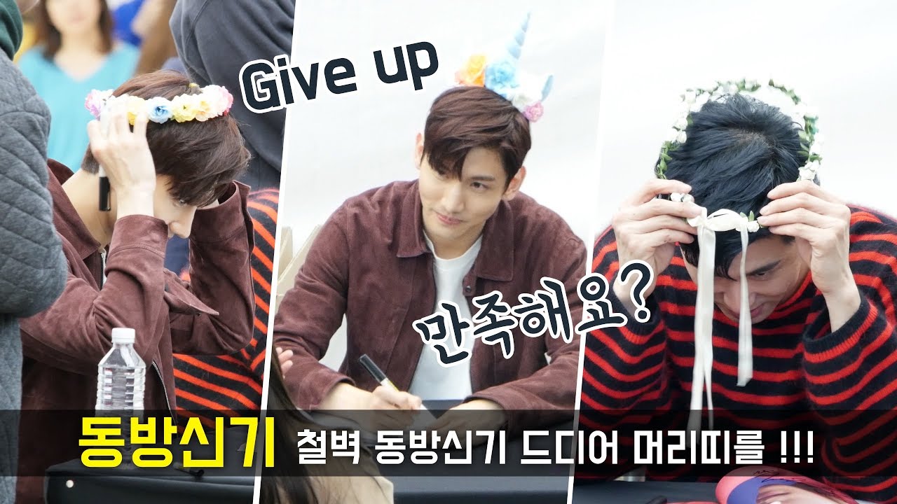 드디어 머리띠 인증해준 동방신기 headband 최강창민 급정색 ㅎㅎ : 東方神起 TVXQ 팬싸인회 Fansign Event _ 코엑스