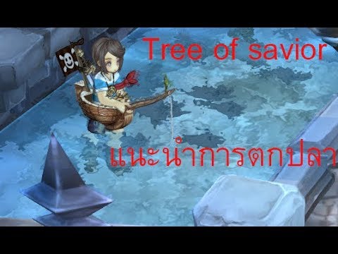 tree of savior ตกปลา  2022  Tree of Savior(TH) : แนะนำการตกปลา