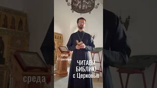 #сатомский #библия #толкование