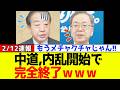 【衝撃】中道改革連合、内乱開始で完全終了とネット騒然になってしまうｗｗｗ