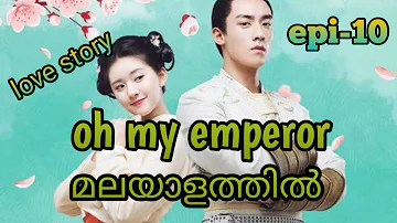 oh my emperor cdrama malayalam explanation episode 10 #cdrama #ohmyemperor #review