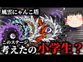 【にゃんこ大戦争】風雲にゃんこ塔42階に挑戦このステージは小学生が考えたんですか？【ゆっくり実況】