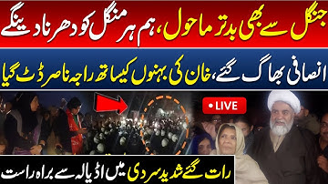 🔴Live! Adiala Jail | Big Support Come to Support Imran Khan Sisters | Aik Tariq