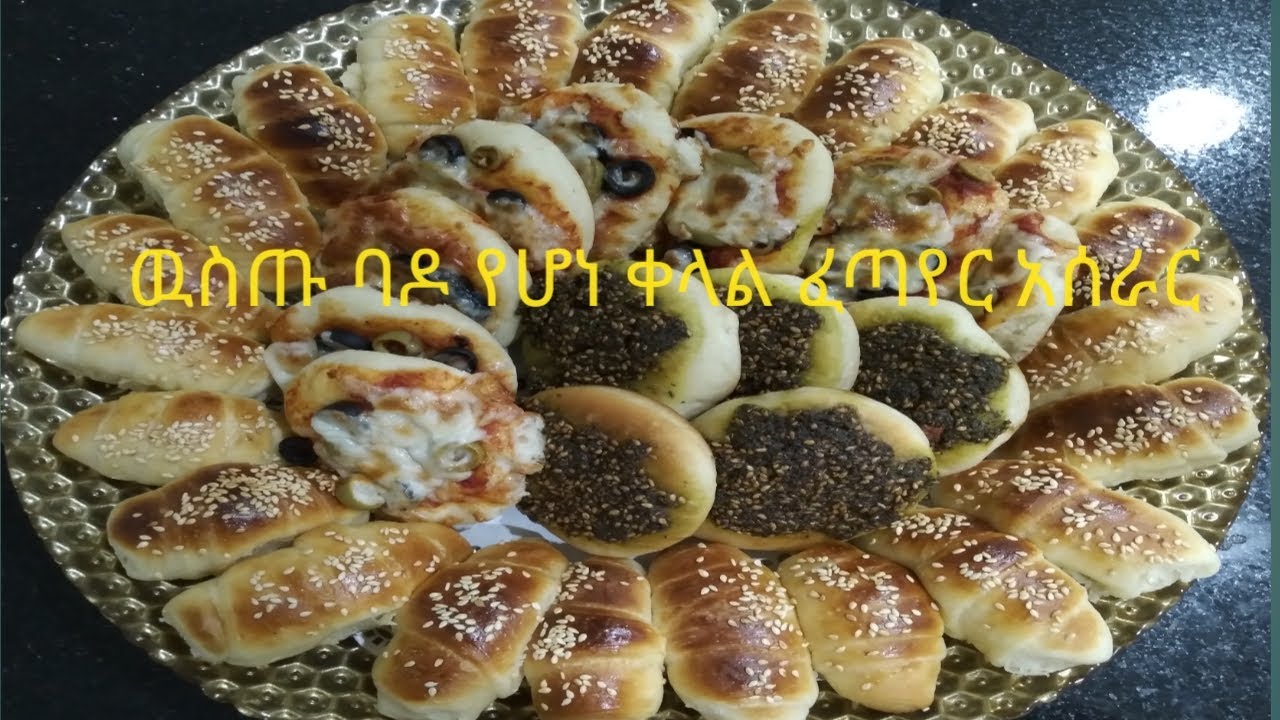 በጣም ፈጣን በቀላሉ የሚሰራ ፈጣየር  طريقة الفطاير