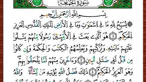 ختمة مصحف التجويد برواية قالون الصفحة رقم 553