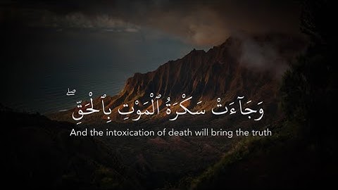وجاءت سكرة الموت بالحق | تلاوة خاشعة تهز القلوب للشيخ ياسر الدوسري | قرآن كريم مؤثر