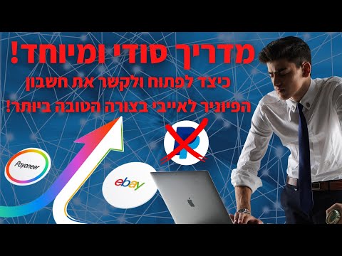 וִידֵאוֹ: איך לקשר