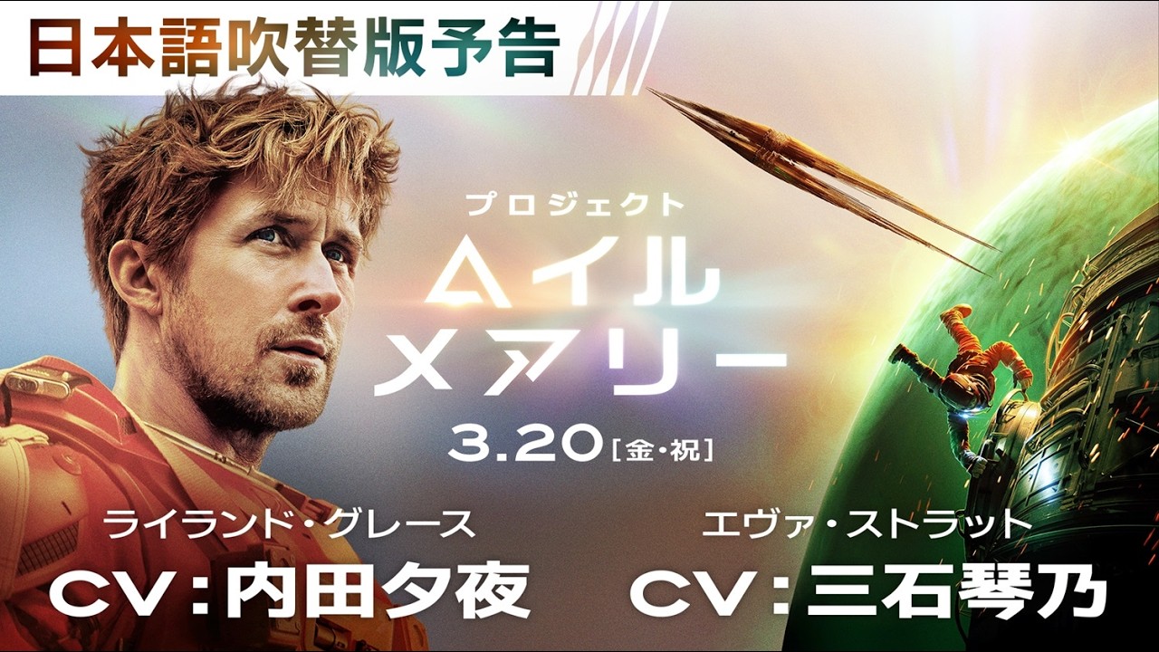 プロジェクト・ヘイル・メアリー / TSP映画