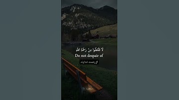 قرآن-سورهزمر-آیه53☝️🕋 #الله #quran_kareem #thankyouallah #اللهم_صل_وسلم_على_نبينا_محمد #حق#allah