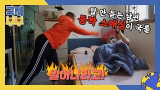 잠 깨울 때는 ※등짝 스매싱이 국룰※ 메간, 한국 패치 완료! MBN 210528 방송