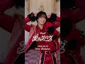 2026.10.21 Release|Lienel 2nd Single「愛のダバダ」1サビをSNSにて先行配信中!#森田璃空 ソロ ver. 公開!!