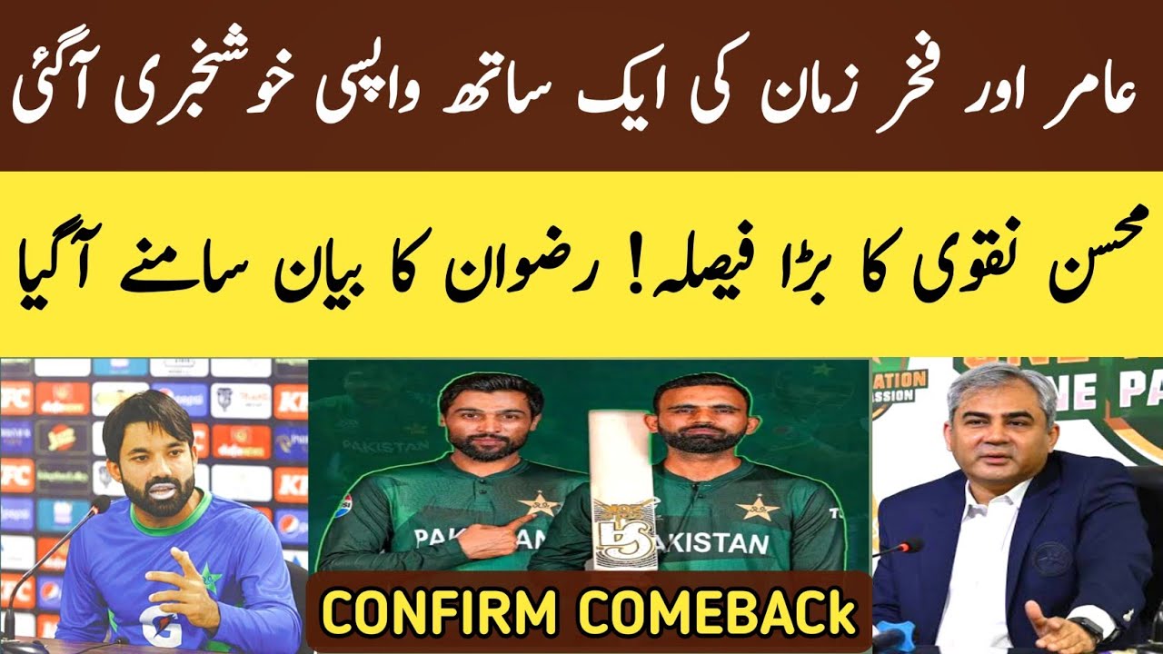 Breaking News Amir and Fakhar zaman comeback in Champion trophy 2025 | Amir and Fakhar comeback