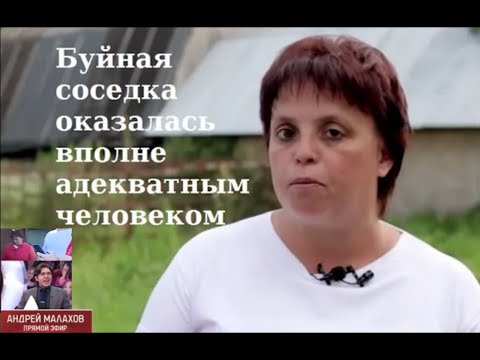 Буйная Соседка Оказалась Вполне Адекватным Человеком