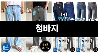 완전 잘 팔리는 청바지 TOP 3