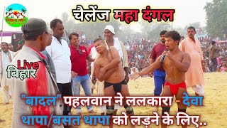 Basant Thapa pahalwan|बसंत थापा Vs बादल चैलेंज|नारीDangal India/Nepal Border के बीच|Mithila savera