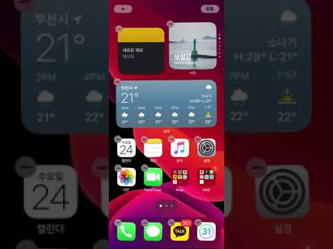   아이폰 IOS14 에서 홈 화면에서 위젯 추가하기 및 삭제