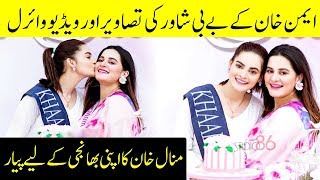 Aiman Khans Baby Shower Event Hd Pictures And Video Viral Desi Tv