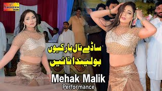 Sade Naal Yaar Keyu Bolenda Nai | Mehak Malik | Dance Performance 2023 | Mujra Wedding Dance