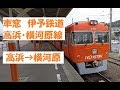 車窓　伊予鉄道高浜線・横河原線高浜→横河原　2019 02 27