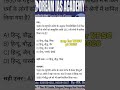 important for upsc