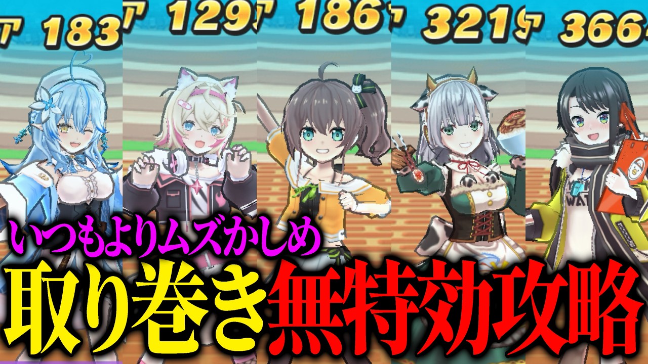 『今回は難しい!』ホロライブ8弾イベント取り巻き無特効攻略!【妖怪ウォッチぷにぷに】