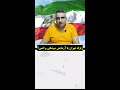 زلزله تهران یا آزمایش موشکی و اتمی