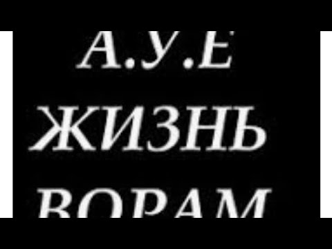 Новый мем а время идет жизнь воровская