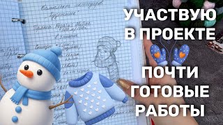 Проект коллаборация 🙌🏻 Не просто аксессуары 🧶 Почти готовые работы 💜 Новые идеи 🩷