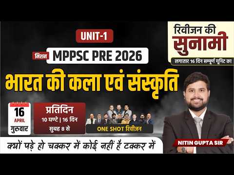 L15 MPPSC Pre 2026 | Unit-1 भारत की कला एवं संस्कृति | One Shot Revision | Nitin Gupta Sir