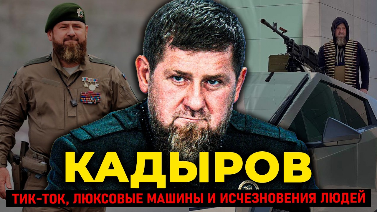 РАМЗАН КАДЫРОВ: Как 26-летний стал главой республики | Тик-ток, люксовые машины и исчезновения людей