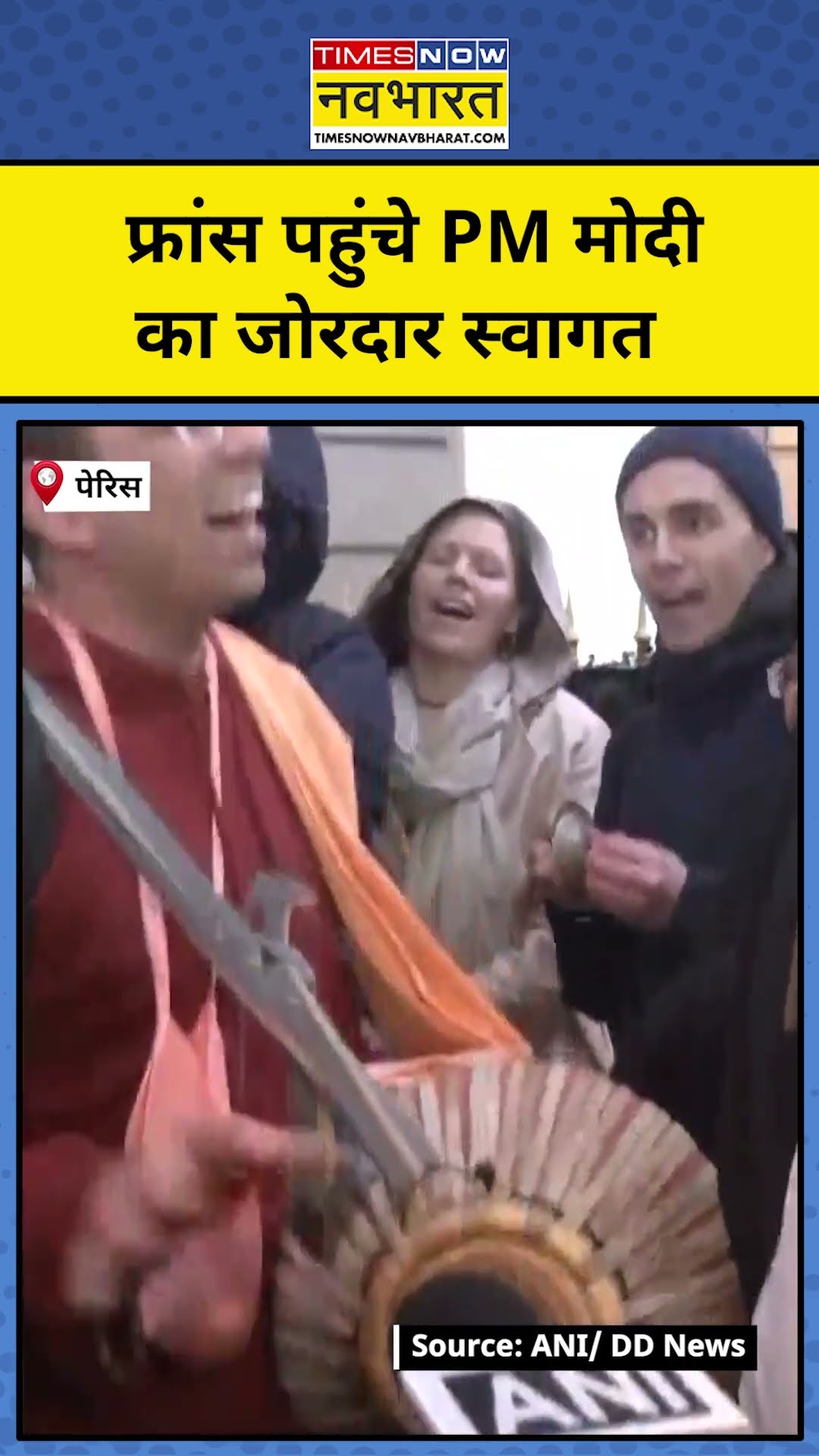 PM Modi France Visit: फ्रांस पहुंचे पीएम मोदी का जोरदार स्वागत । Latest Hindi News