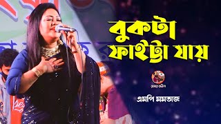 ফইটট যয বকট ফইটট যয এমপ মমতজ Faitta Jay Bukta Mp Momtaz Folk Song