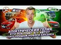 Электрический Гелик | Кто покупает авто с пробегом в России? | Старт продаж Land Cruiser 300