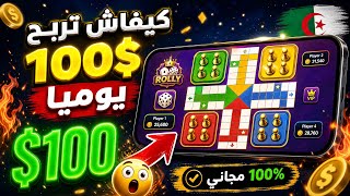 LUDO ROLLY Ludo Parchisi Tutorial🔥The Best Ludo Game to Win Real Money in Algeria 2026! 💸Make Mon... screenshot 3