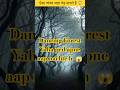 Ek aisa jangal jahan per nachte h : Dancing Forest 😱 #facts #shorts #youtubeshorts #factradar